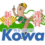 令和3年 年頭にあたって